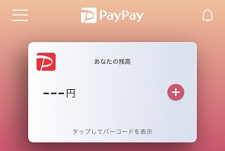 PayPay の通信エラー