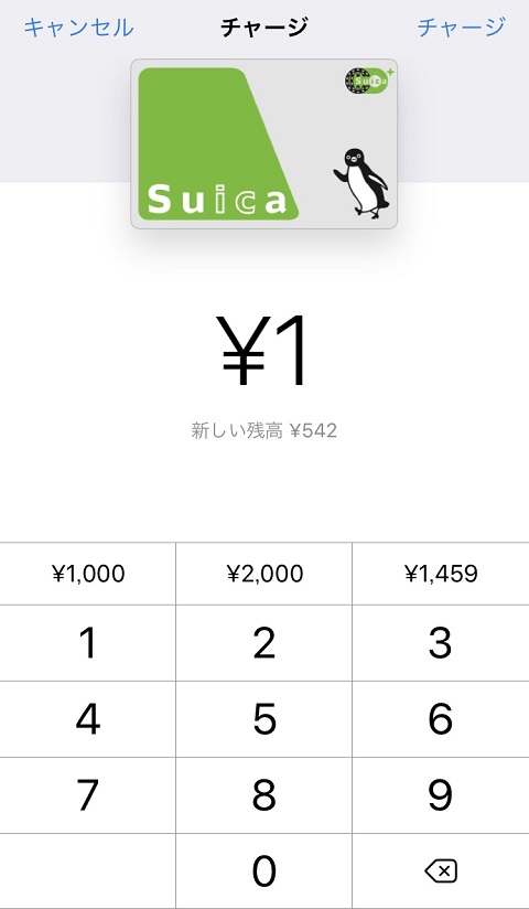 Suica は1円単位でチャージ可能