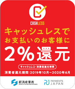 キャッシュレス・2%還元ロゴ