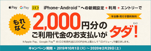 三井住友カード Apple Pay・Google Payキャンペーン