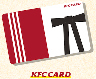 KFCカードはケンタッキーの電子マネー